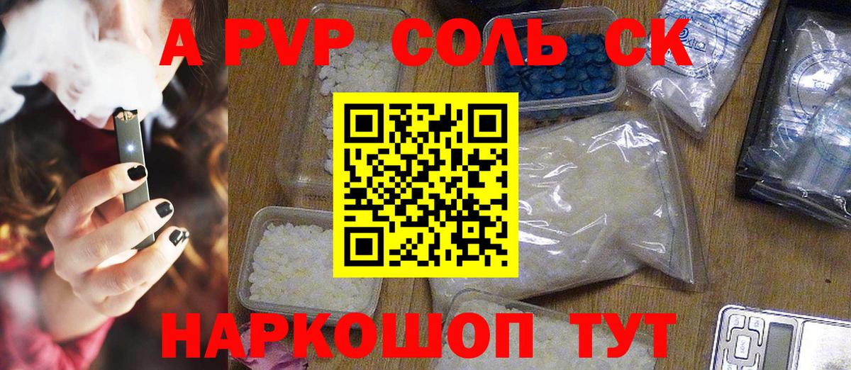 Alpha-PVP СК КРИС Энгельс
