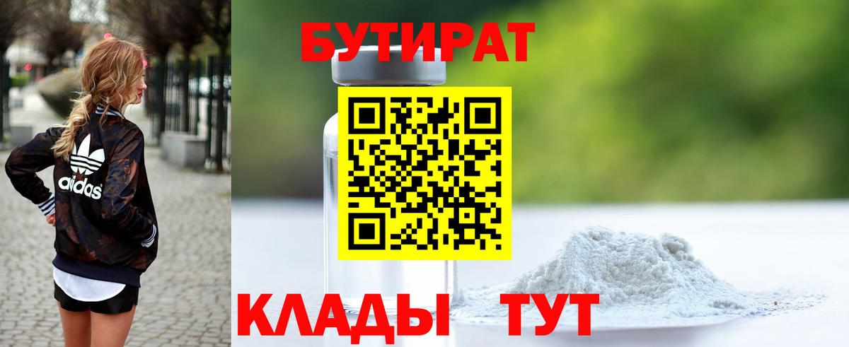 Бутират бутандиол Энгельс