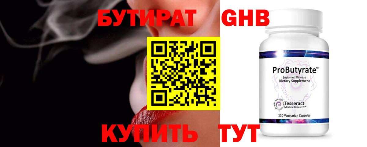 БУТИРАТ  Вход с VPN  Энгельс  Бутират бутандиол 
