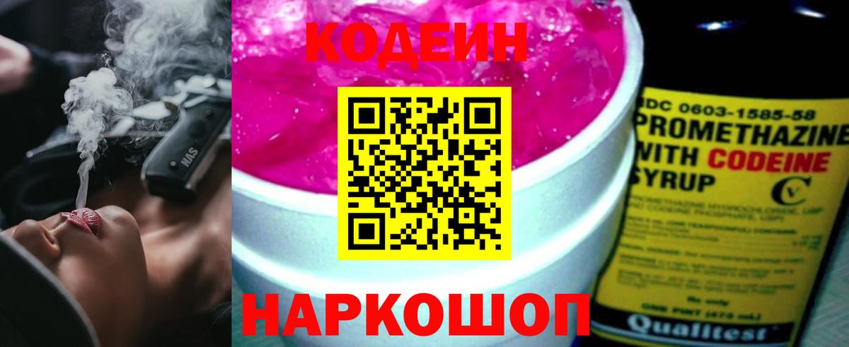 Энгельс  Кодеиновый сироп Lean Purple Drank  Codein Purple Drank  Вход с VPN 