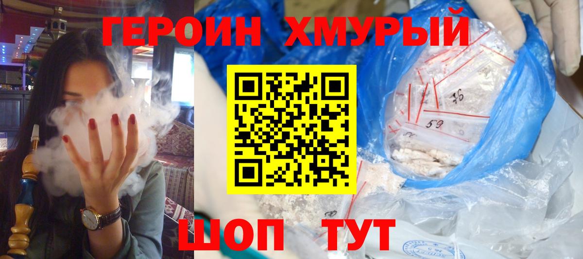 Героин белый  Вход с VPN  Энгельс 
