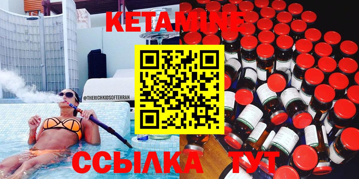 Кетамин ketamine Энгельс