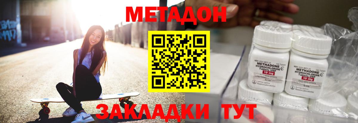 МЕТАДОН белоснежный Энгельс