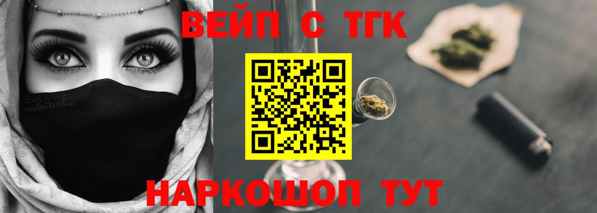 Энгельс  ТГК концентрат  Вход с VPN  Дистиллят ТГК вейп 